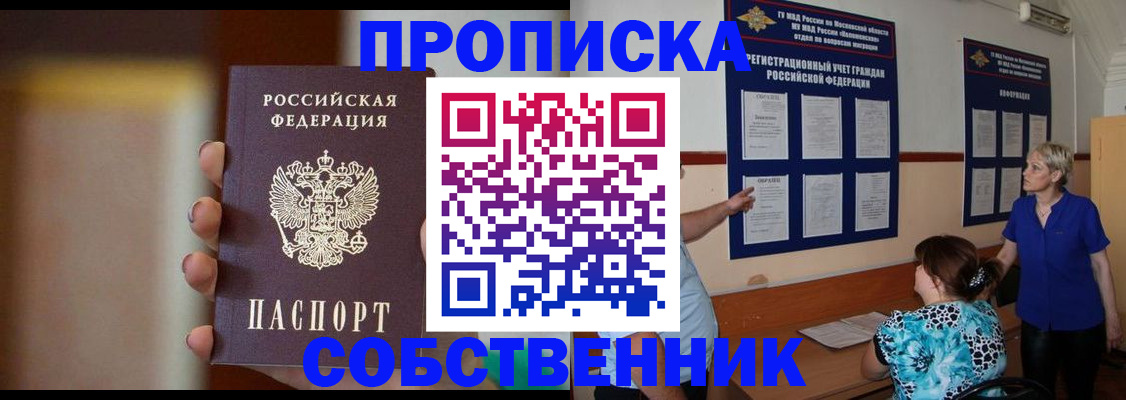 временная регистрация для школы в Новокуйбышевске
