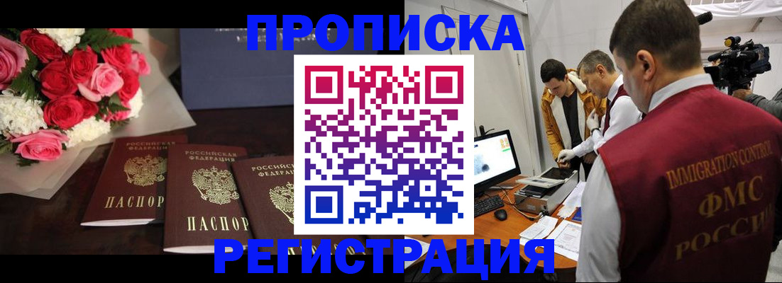 прописка в Новокуйбышевске